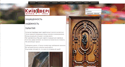 Desktop Screenshot of kievdveri.com